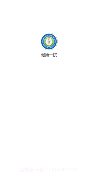 健康一院截图1