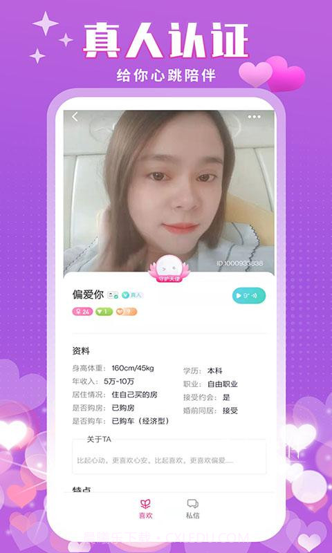 附近陌泡约会聊天app截图1 附近陌泡约会聊天app截图1