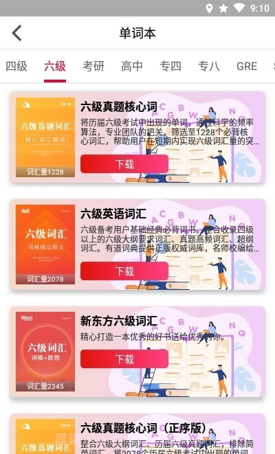 背背单词截图2 背背单词截图2