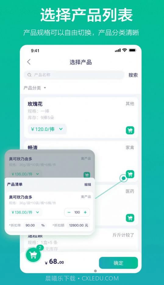 九章云销高效办公截图3