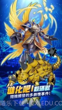 数码大陆进化对决截图4 数码大陆进化对决截图4