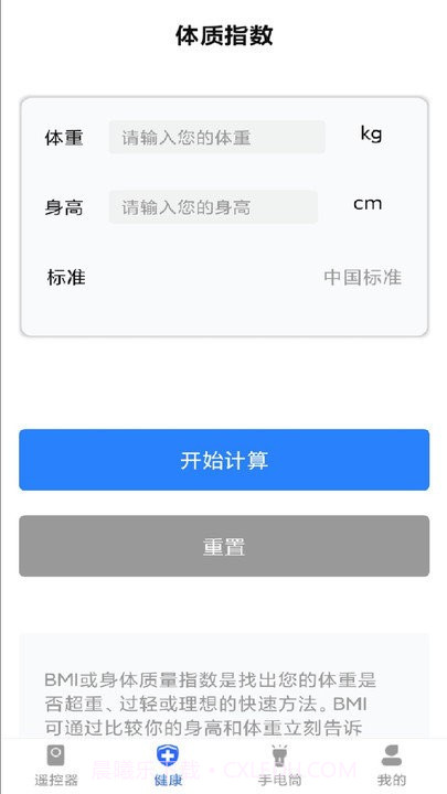 空凋万能遥控+截图4