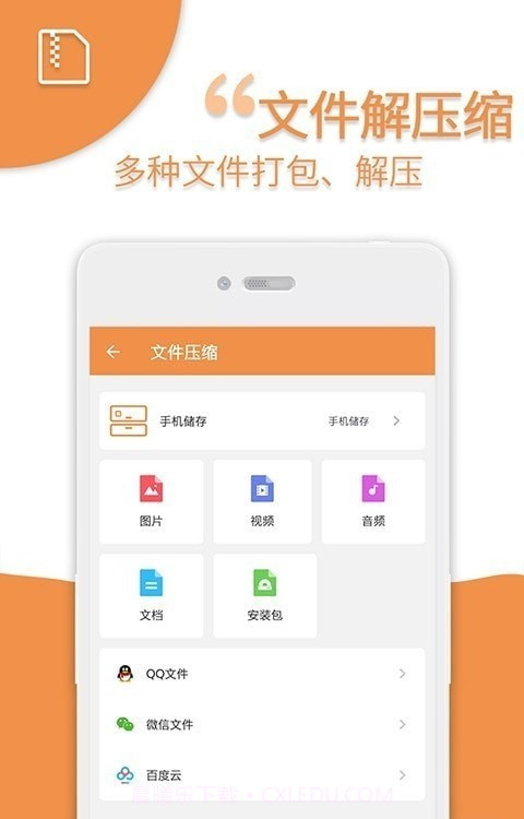 手机爱压缩截图2