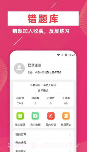 消防工程师牛题库截图5 消防工程师牛题库截图5