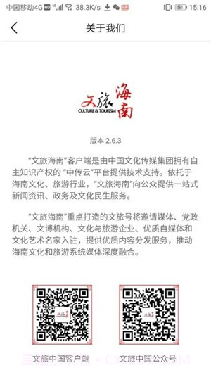 文旅海南截图1