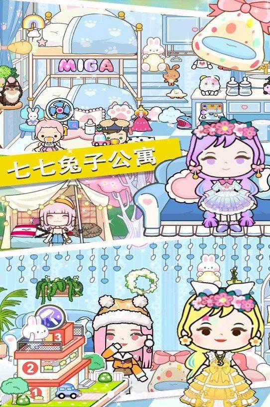 七七兔小镇世界截图3 七七兔小镇世界截图3