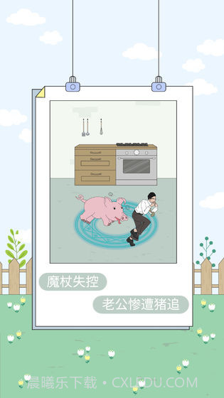 找到老婆的私房钱4截图2