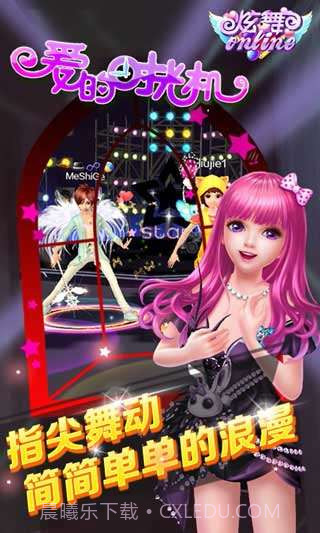 炫舞online截图4