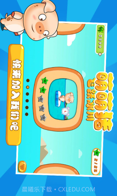 萌萌猪截图2 萌萌猪截图2