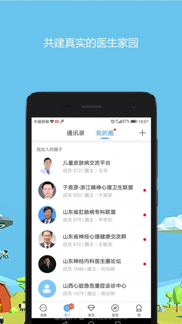 医生圈截图1 医生圈截图1