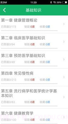 健康管理师题集截图2