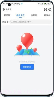 云点配送截图4 云点配送截图4