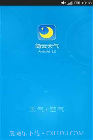 简云天气截图1 简云天气截图1