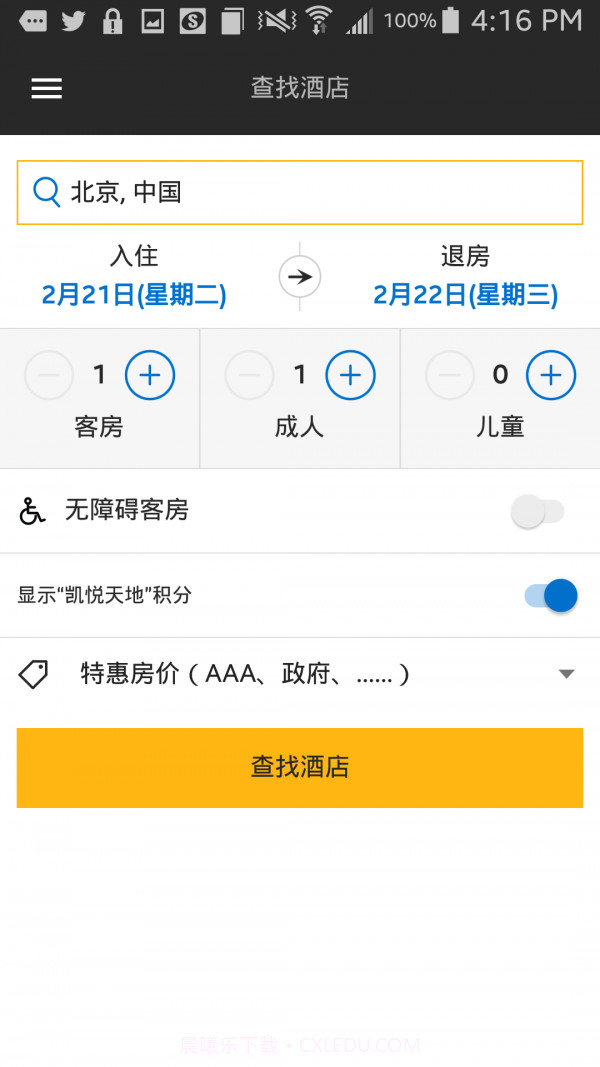 凯悦酒店截图3 凯悦酒店截图3