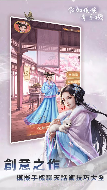 假如娘娘有手机截图2 假如娘娘有手机截图2