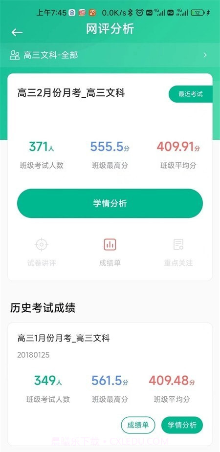 南昊提分平台教师端截图2 南昊提分平台教师端截图2