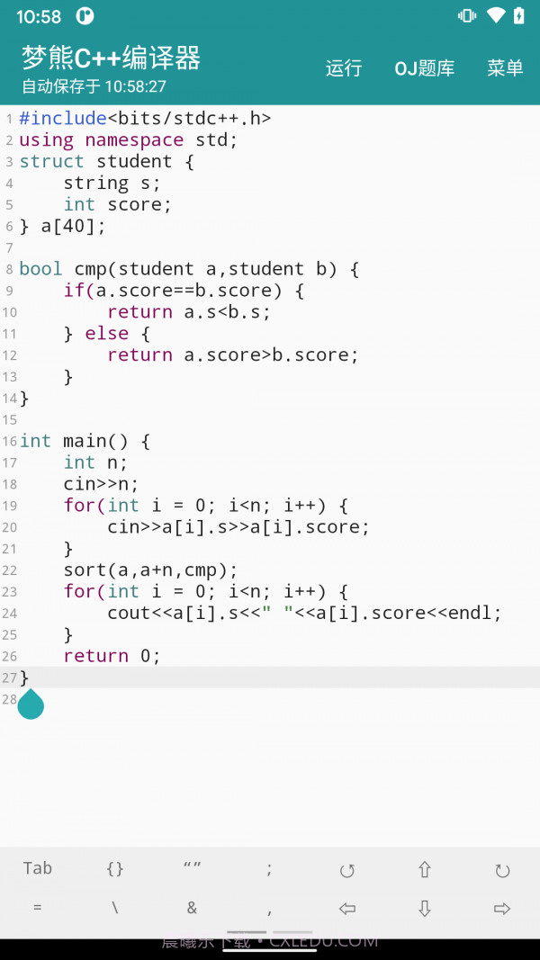 梦熊Cpp编译器截图2 梦熊Cpp编译器截图2