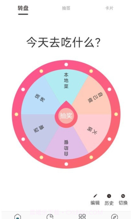 宣宝抽签选择器截图3 宣宝抽签选择器截图3