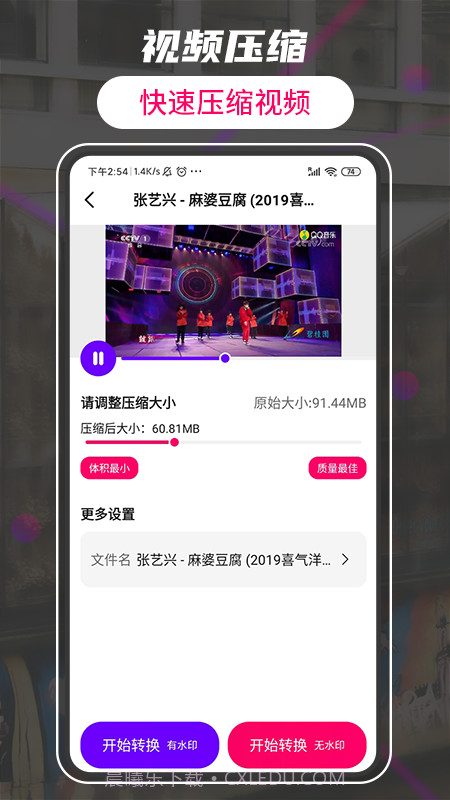 格式转换视频工厂截图3