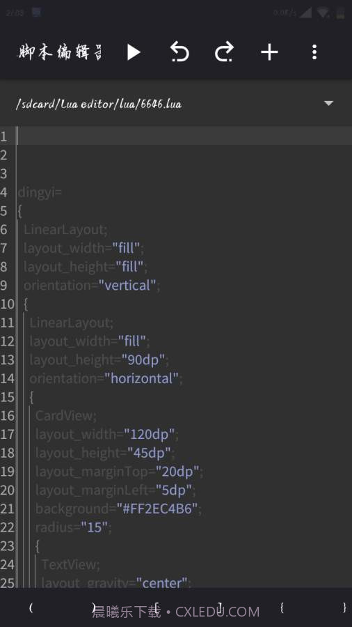 Lua脚本编辑器截图2