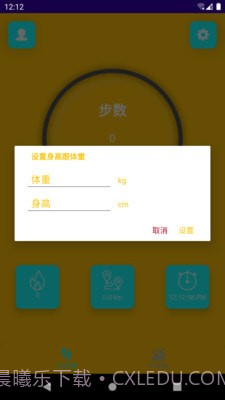 微粒计步截图1