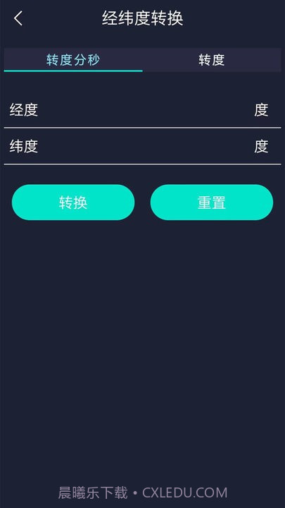 gps海拔测试仪截图1