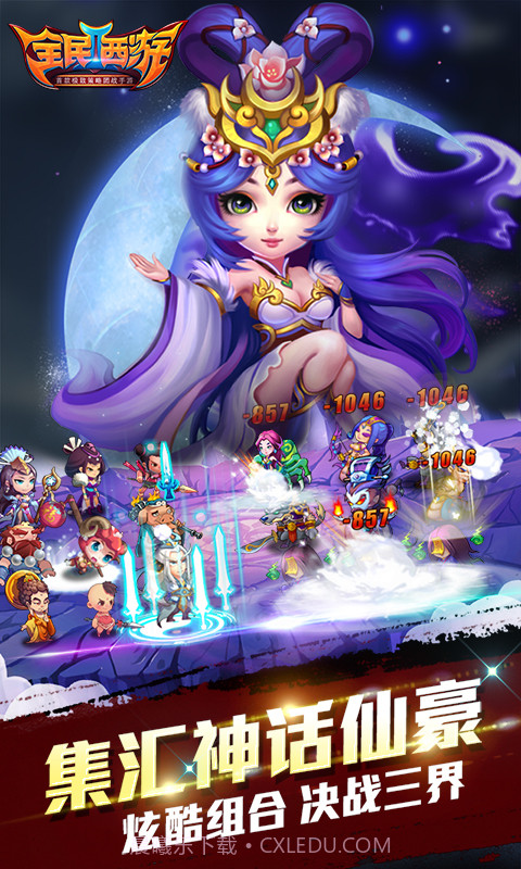 全民西游2(众仙争霸)截图4