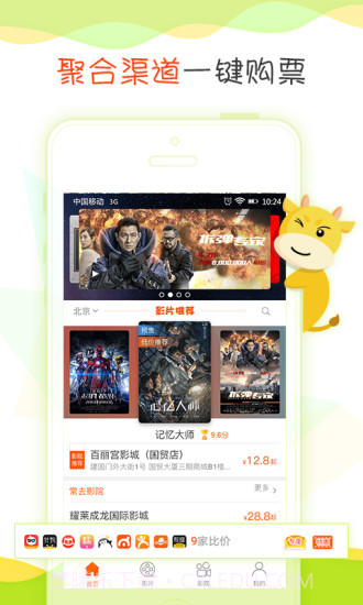 票贩儿@比价截图3