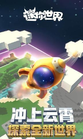 迷你世界0.28.4.0截图4