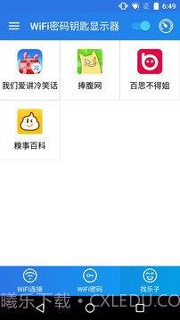 WiFi密码钥匙显示器截图5