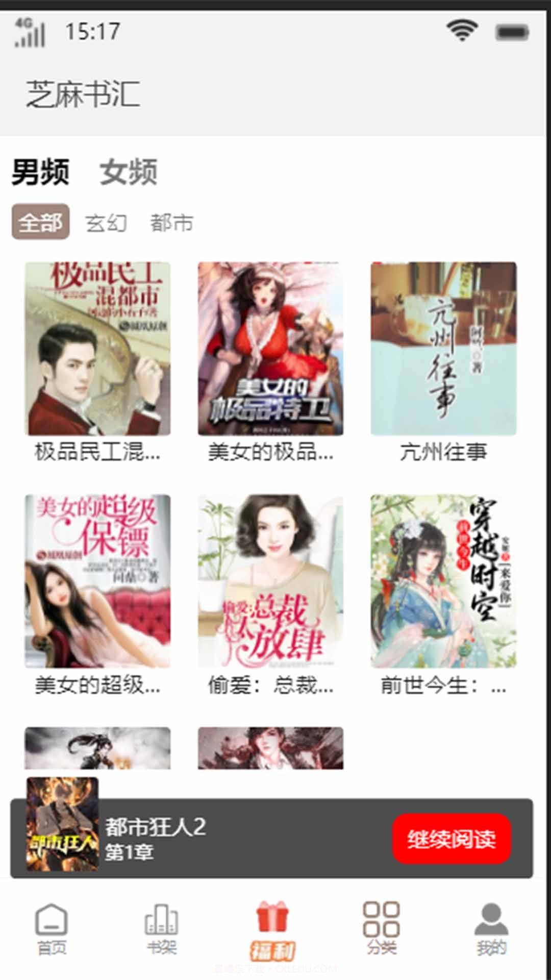 芝麻书汇截图4 芝麻书汇截图4