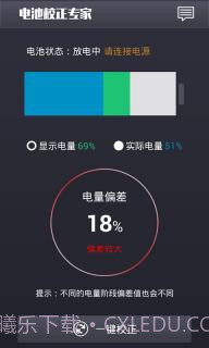 电池校正专家截图2 电池校正专家截图2