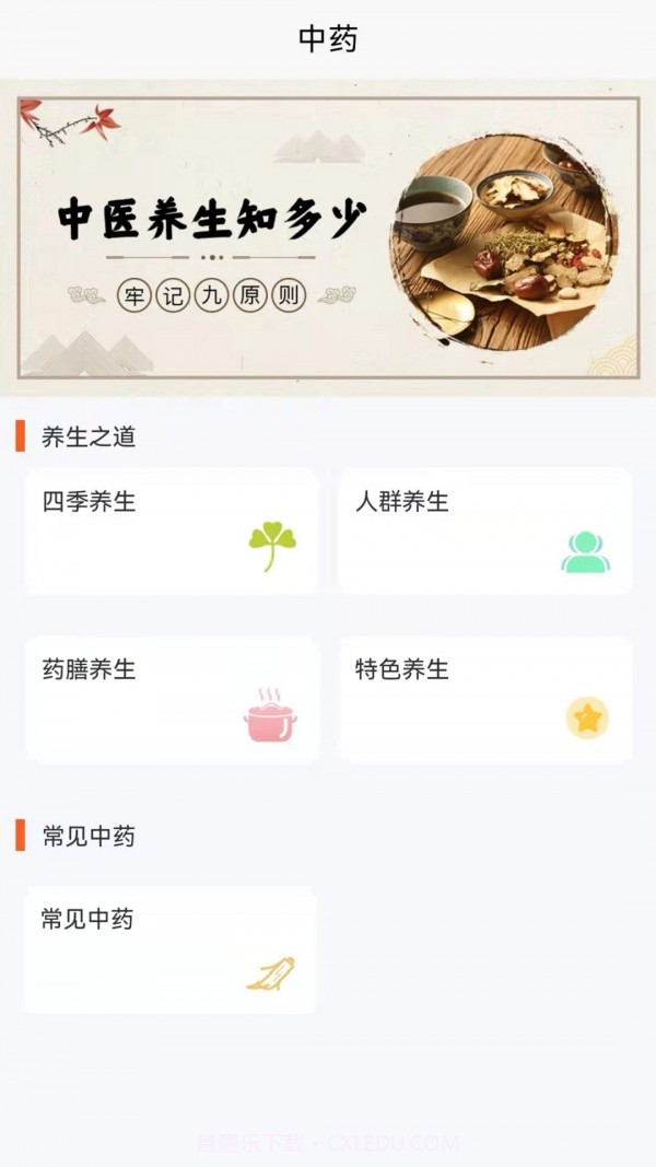 养生健康减肥截图1