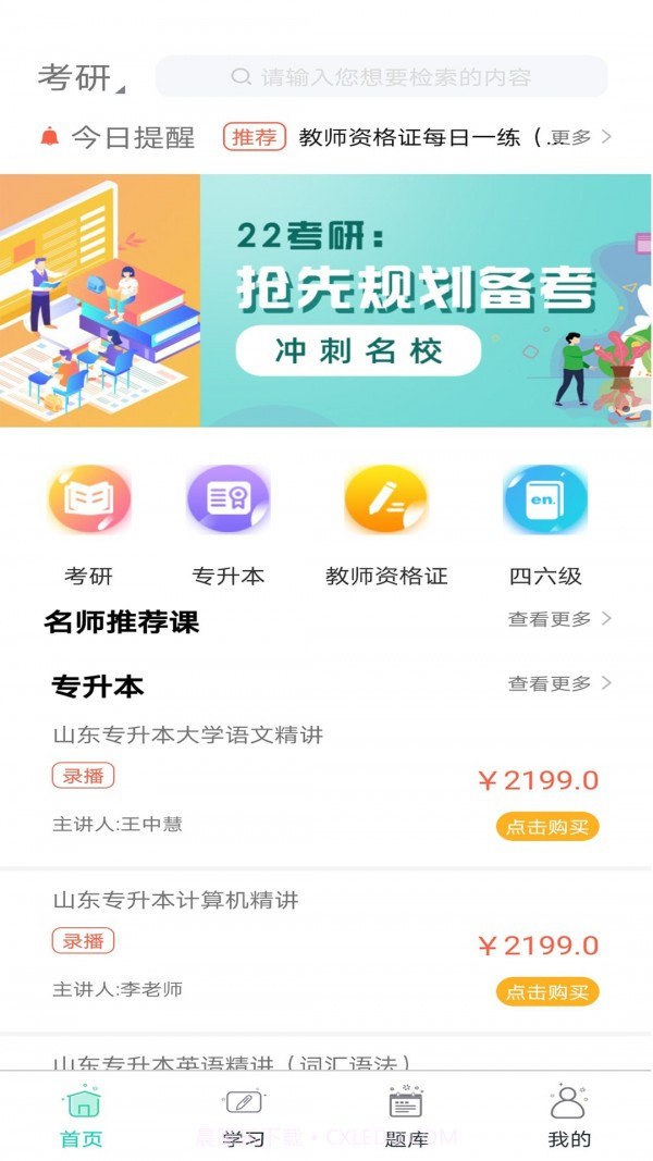 大圣光华教育截图1