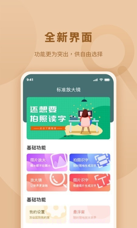 畅看放大镜截图4