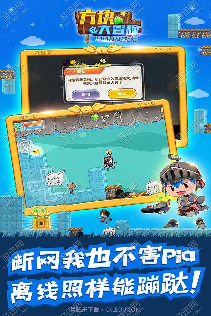 方块大冒险免费版截图2