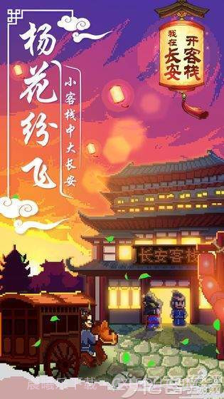 小小客栈(无限金币免内购)截图3 小小客栈(无限金币免内购)截图3