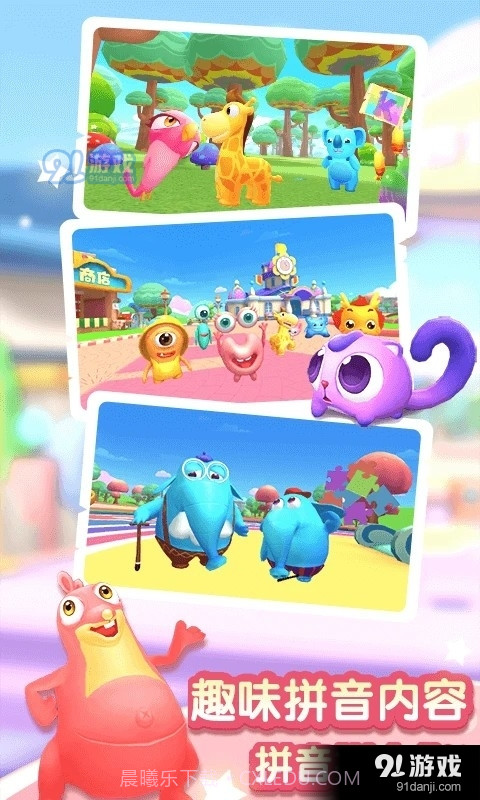 小伴龙拼音截图1