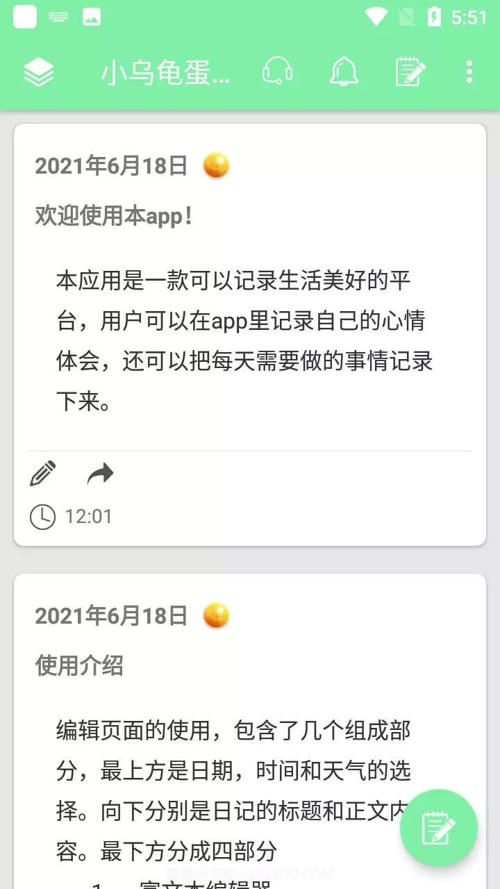 小乌龟蛋卷手账截图2 小乌龟蛋卷手账截图2