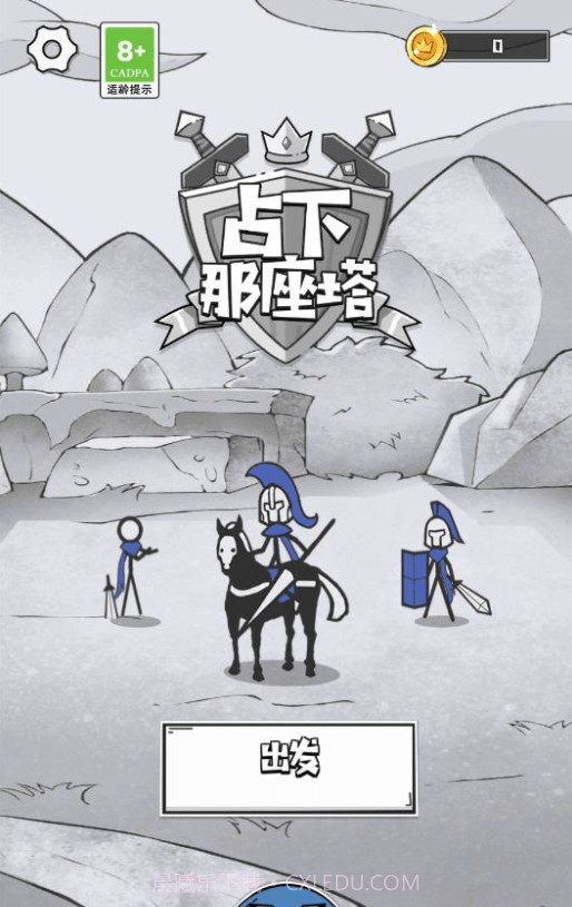 占下那座塔官网版截图1 占下那座塔官网版截图1