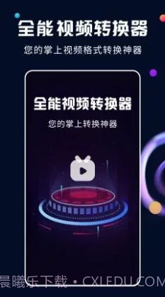 全能视频转换器截图2 全能视频转换器截图2