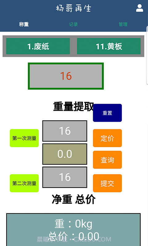杨哥回收截图4