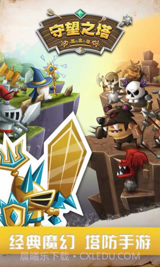 守望之塔中文版截图1