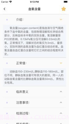 体检报告助手截图4 体检报告助手截图4