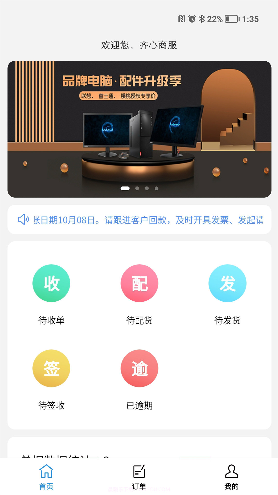 齐心商业管理截图1