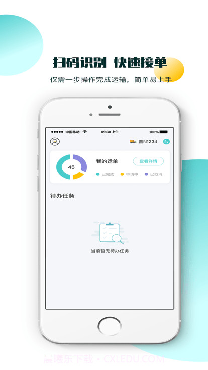 卖运宝司机端截图3