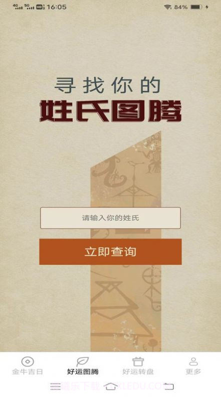 通通好运来截图3 通通好运来截图3