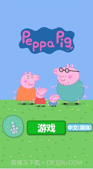 小猪佩奇主题乐园截图1 小猪佩奇主题乐园截图1