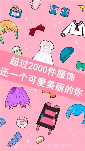 CuteGirlAvatarMaker截图3