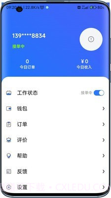 云点配送截图3 云点配送截图3